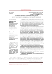 ЦИФРОВАЯ ПАРТИСИПАЦИЯ КАК РАЗНОВИДНОСТЬ КОММУНИКАТИВНОГО ПОВЕДЕНИЯ В ГИБРИДНОЙ РЕАЛЬНОСТИ