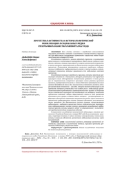ПРОТЕСТНАЯ АКТИВНОСТЬ И АКТОРЫ ПОЛИТИЧЕСКОЙ МОБИЛИЗАЦИИ В СОЦИАЛЬНЫХ МЕДИА РЕСПУБЛИКИ КАЗАХСТАН В ЯНВАРЕ 2022 ГОДА