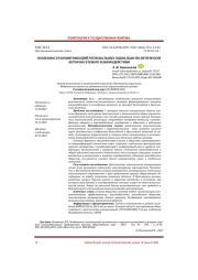 ОСОБЕННОСТИ КОММУНИКАЦИЙ РЕГИОНАЛЬНЫХ СОЦИАЛЬНО-ПОЛИТИЧЕСКИХ АКТОРОВ СЕТЕВОГО ВЗАИМОДЕЙСТВИЯ