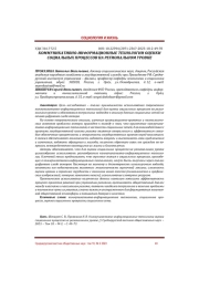 КОММУНИКАТИВНО-ИНФОРМАЦИОННЫЕ ТЕХНОЛОГИИ ОЦЕНКИ СОЦИАЛЬНЫХ ПРОЦЕССОВ НА РЕГИОНАЛЬНОМ УРОВНЕ