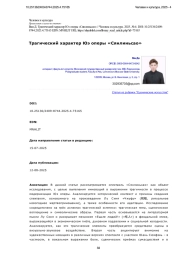 Трагический характер Юэ оперы «Сянлиньсао»