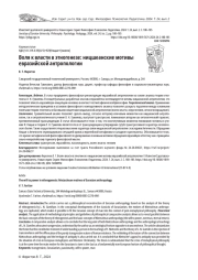 ВОЛЯ К ВЛАСТИ В ЭТНОГЕНЕЗЕ: НИЦШЕАНСКИЕ МОТИВЫ ЕВРАЗИЙСКОЙ АНТРОПОЛОГИИ