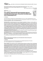 CLIL-ПОДХОД В ОБУЧЕНИИ ESP ПРАКТИКУЮЩИХ ЮРИСТОВ В РАМКАХ РЕАЛИЗАЦИИ КУРСА ПОВЫШЕНИЯ КВАЛИФИКАЦИИ (ОПЫТ ФИНУНИВЕРСИТЕТА)