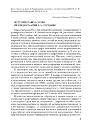 Вступительное слово президента ФМП Л. Э. Слуцкого