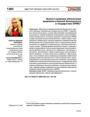 Эколого-правовое обеспечение продовольственной безопасности в государствах БРИКС