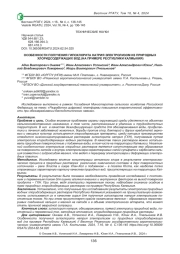 ОСОБЕННОСТИ ПОЛУЧЕНИЯ ГИПОХЛОРИТА НАТРИЯ ЭЛЕКТРОЛИЗОМ ИЗ ПРИРОДНЫХ ХЛОРИДСОДЕРЖАЩИХ ВОД (НА ПРИМЕРЕ РЕСПУБЛИКИ КАЛМЫКИЯ)