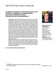 О единстве процесса, законодательном опыте Союзного государства и преподавании дисциплин цивилистической процессуальной направленности