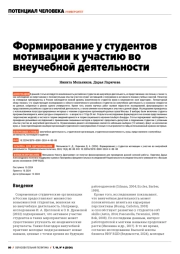 ФОРМИРОВАНИЕ У СТУДЕНТОВ МОТИВАЦИИ К УЧАСТИЮ ВО ВНЕУЧЕБНОЙ ДЕЯТЕЛЬНОСТИ