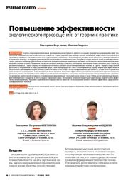 ПОВЫШЕНИЕ ЭФФЕКТИВНОСТИ ЭКОЛОГИЧЕСКОГО ПРОСВЕЩЕНИЯ: ОТ ТЕОРИИ К ПРАКТИКЕ