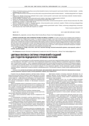 ЦВЕТОВАЯ ЛЕКСИКА В СИСТЕМАХ УПРАЖНЕНИЙ И ЗАДАНИЙ ДЛЯ СТУДЕНТОВ МЕДИЦИНСКОГО ПРОФИЛЯ ОБУЧЕНИЯ