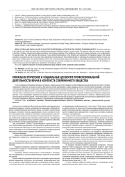 МОРАЛЬНО-ЭТИЧЕСКИЕ И СОЦИАЛЬНЫЕ ЦЕННОСТИ ПРОФЕССИОНАЛЬНОЙ ДЕЯТЕЛЬНОСТИ ВРАЧА В КОНТЕКСТЕ СОВРЕМЕННОГО ОБЩЕСТВА