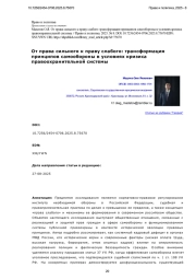 От права сильного к праву слабого: трансформация принципов самообороны в условиях кризиса правоохранительной системы