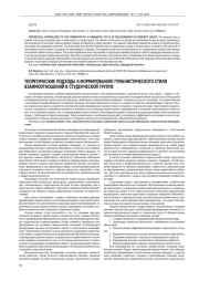ТЕОРЕТИЧЕСКИЕ ПОДХОДЫ К ФОРМИРОВАНИЮ ГУМАНИСТИЧЕСКОГО СТИЛЯ ВЗАИМООТНОШЕНИЙ В СТУДЕНЧЕСКОЙ ГРУППЕ