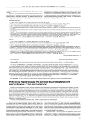 ПРИМЕНЕНИИ РОДНОГО ЯЗЫКА ПРИ ОБУЧЕНИИ ЯЗЫКУ СПЕЦИАЛЬНОСТИ В ВЫСШЕЙ ШКОЛЕ: СТОИТ ЛИ ЕГО ИЗБЕГАТЬ?