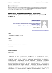 Реализация модели формирования позитивной гражданской идентичности и традиционных ценностей студентов