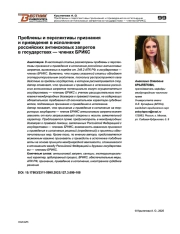 Проблемы и перспективы признания и приведения в исполнение российских антиисковых запретов в государствах — членах БРИКС