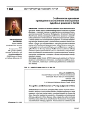 Особенности признания приведения в исполнение иностранных судебных решений в Китае