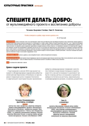 СПЕШИТЕ ДЕЛАТЬ ДОБРО: ОТ МУЛЬТИМЕДИЙНОГО ПРОЕКТА К ВОСПИТАНИЮ ДОБРОТЫ