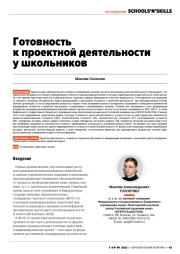 ГОТОВНОСТЬ К ПРОЕКТНОЙ ДЕЯТЕЛЬНОСТИ У ШКОЛЬНИКОВ