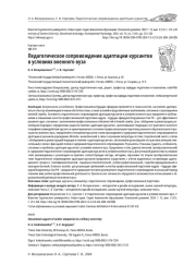 ПЕДАГОГИЧЕСКОЕ СОПРОВОЖДЕНИЕ АДАПТАЦИИ КУРСАНТОВ В УСЛОВИЯХ ВОЕННОГО ВУЗА