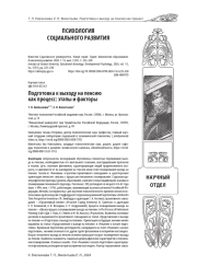 ПОДГОТОВКА К ВЫХОДУ НА ПЕНСИЮ КАК ПРОЦЕСС: ЭТАПЫ И ФАКТОРЫ