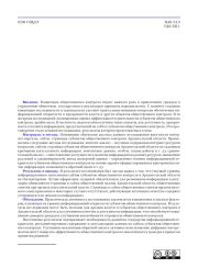 ИНФОРМАЦИОННАЯ ОТКРЫТОСТЬ ИНСТИТУТОВ ОБЩЕСТВЕННОГО КОНТРОЛЯ. ОПЫТ АНАЛИЗА НА ПРИМЕРЕ АРХАНГЕЛЬСКОЙ ОБЛАСТИ