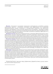 НАЦИОНАЛЬНЫЕ ПРОЕКТЫ В СОЦИАЛЬНОЙ СФЕРЕ: ЭФФЕКТИВНОСТЬ РЕАЛИЗАЦИИ, РЕГИОНАЛЬНЫЕ РИСКИ, ПРИМЕНЕНИЕ ЦИФРОВЫХ ТЕХНОЛОГИЙ