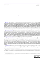 ПОКАЗАТЕЛИ ЭФФЕКТИВНОСТИ СОБЫТИЙНОГО МАРКЕТИНГА ПРИ ПРОДВИЖЕНИИ ПРОЕКТОВ УМНОГО ГОРОДА