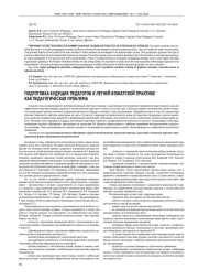 ПОДГОТОВКА БУДУЩИХ ПЕДАГОГОВ К ЛЕТНЕЙ ВОЖАТСКОЙ ПРАКТИКЕ КАК ПЕДАГОГИЧЕСКАЯ ПРОБЛЕМА