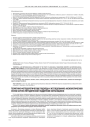 ТЕОРЕТИКО-МЕТОДОЛОГИЧЕСКИЕ ПОДХОДЫ К ИССЛЕДОВАНИЮ АКСИОЛОГИЧЕСКИХ ОСНОВ НАУЧНО-МЕТОДИЧЕСКОЙ ПОДДЕРЖКИ ОБУЧАЮЩИХСЯ