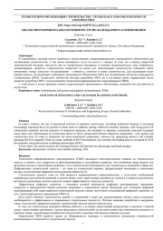 АНАЛИЗ ПРОГРАММНОГО ОБЕСПЕЧЕНИЯ РЕСУРСНО-КАЛЕНДАРНОГО ПЛАНИРОВАНИЯ