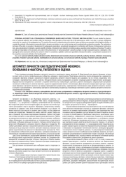 АВТОРИТЕТ ЛИЧНОСТИ КАК ПЕДАГОГИЧЕСКИЙ ФЕНОМЕН: ОСНОВАНИЯ И ФАКТОРЫ, ТИПОЛОГИЯ И ОЦЕНКА