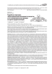 РАЗРАБОТКА ОПРОСНИКА "ШКАЛА ФИНАНСОВОЙ АВТОНОМНОСТИ ЛИЧНОСТИ" И ЕГО ПСИХОМЕТРИЧЕСКАЯ ПРОВЕРКА НА ГРУППЕ ПРЕДПЕНСИОНЕРОВ