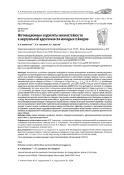 МОТИВАЦИОННЫЕ КОРРЕЛЯТЫ ЖИЗНЕСТОЙКОСТИ И ВИРТУАЛЬНОЙ ИДЕНТИЧНОСТИ МОЛОДЫХ ГЕЙМЕРОВ