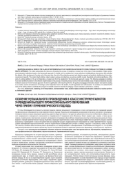 ОСВОЕНИЕ МУЗЫКАЛЬНОГО ПРОИЗВЕДЕНИЯ В КЛАССЕ ИНСТРУМЕНТАЛИСТОВ УЧРЕЖДЕНИЙ ВЫСШЕГО ПРОФЕССИОНАЛЬНОГО ОБРАЗОВАНИЯ ЧЕРЕЗ ПРИЗМУ ГЕРМЕНЕВТИЧЕСКОГО ПОДХОДА