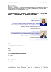Глобализация как ведущая тенденция мирового развития конца XX-начала XXI вв. и ее последствия