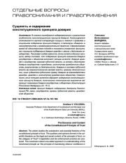 Сущность и содержание конституционного принципа доверия
