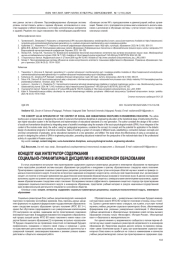 КОНЦЕПТ КАК ИНТЕГРАТОР СОДЕРЖАНИЯ СОЦИАЛЬНО-ГУМАНИТАРНЫХ ДИСЦИПЛИН В ИНЖЕНЕРНОМ ОБРАЗОВАНИИ