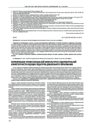 ФОРМИРОВАНИЕ ПРОФЕССИОНАЛЬНОЙ ФИЗКУЛЬТУРНО-ОЗДОРОВИТЕЛЬНОЙ КОМПЕТЕНТНОСТИ БУДУЩИХ ПЕДАГОГОВ ДОШКОЛЬНОГО ОБРАЗОВАНИЯ