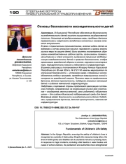 Основы безопасности жизнедеятельности детей