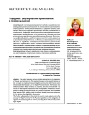 Парадоксы регулирования криптовалют: в поисках решения