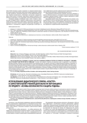 ИСПОЛЬЗОВАНИЕ ДИДАКТИЧЕСКОГО ПРИЕМА «КЛАСТЕР» В САМОСТОЯТЕЛЬНОЙ УЧЕБНОЙ ДЕЯТЕЛЬНОСТИ ОБУЧАЮЩИХСЯ ПО ПРЕДМЕТУ «ОСНОВЫ БЕЗОПАСНОСТИ И ЗАЩИТЫ РОДИНЫ»