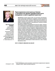 Присоединение иностранных банков к санкциям как форма недобросовестного поведения в свете судебной практики