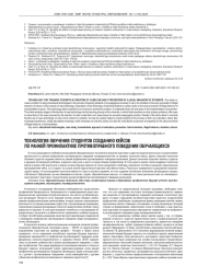 ТЕХНОЛОГИЯ ОБУЧЕНИЯ СТУДЕНТОВ СОЗДАНИЮ КЕЙСОВ ПО РАННЕЙ ПРОФИЛАКТИКЕ ПРОТИВОПРАВНОГО ПОВЕДЕНИЯ ОБУЧАЮЩИХСЯ