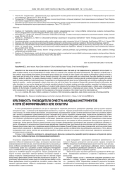 КРЕАТИВНОСТЬ РУКОВОДИТЕЛЯ ОРКЕСТРА НАРОДНЫХ ИНСТРУМЕНТОВ И ПУТИ ЕЁ ФОРМИРОВАНИЯ В ВУЗЕ КУЛЬТУРЫ