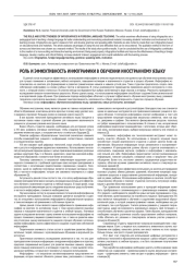 РОЛЬ И ЭФФЕКТИВНОСТЬ ИНФОГРАФИКИ В ОБУЧЕНИИ ИНОСТРАННОМУ ЯЗЫКУ