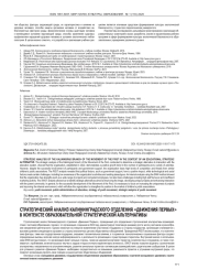 СТРАТЕГИЧЕСКИЙ АНАЛИЗ КАЛИНИНГРАДСКОГО ОТДЕЛЕНИЯ «ДВИЖЕНИЯ ПЕРВЫХ» В КОНТЕКСТЕ ОБРАЗОВАТЕЛЬНОЙ СТРАТЕГИЧЕСКОЙ АЛЬТЕРНАТИВЫ