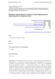 Демулен против Бриссо: эпизод истории французской революционной журналистики