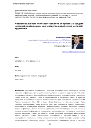 Медиатональность телеграм-каналов спортивных средств массовой информации как средство вовлечения целевой аудитории