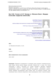Эхо Н. В. Гоголя и А. П. Чехова в «Мелком бесе» Федора Сологуба: нарратив женитьбы